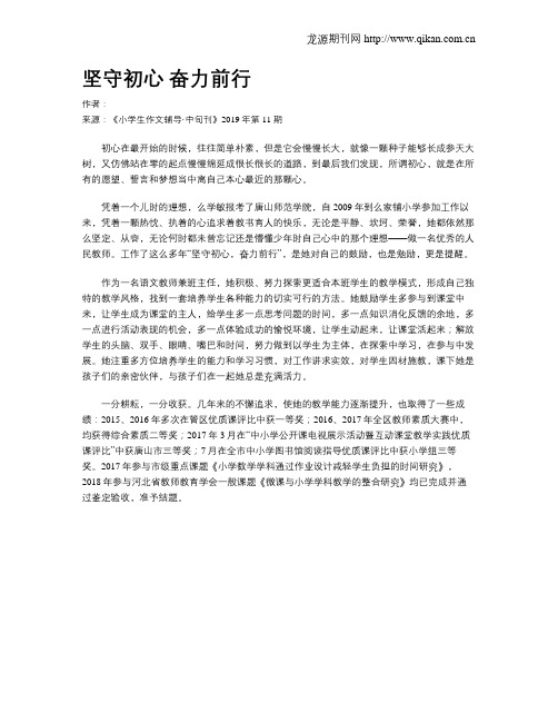 坚守初心奋力前行