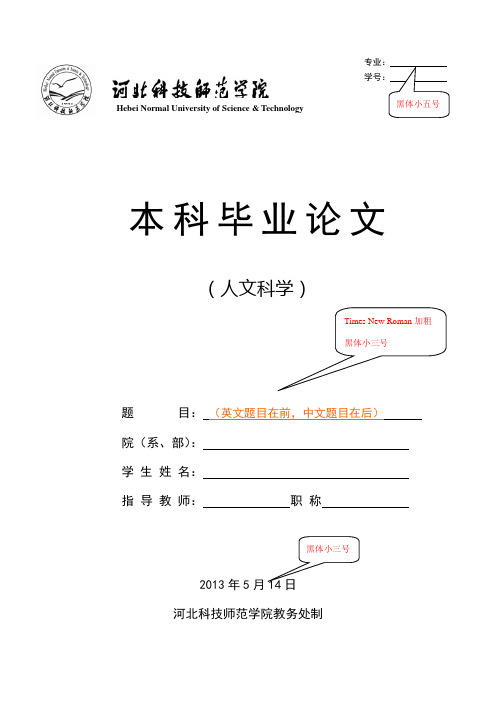 【精品完整版】本科毕业论文(设计)模板
