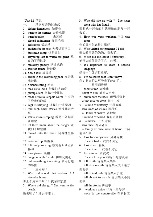 Unit 12 笔记