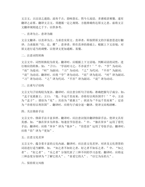 文言文的翻译规则