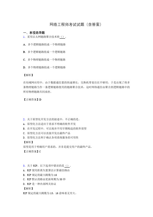 信息网络工程师考试模拟题及答案afz