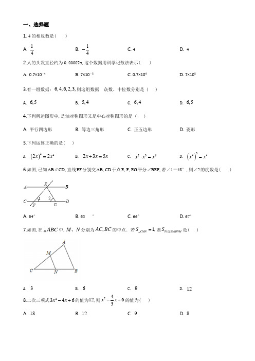 中考一模考试 数学试卷 含答案解析