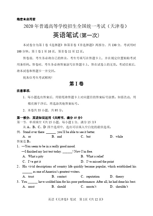 2020天津高考第一次英语试题  笔试+听力 有答案