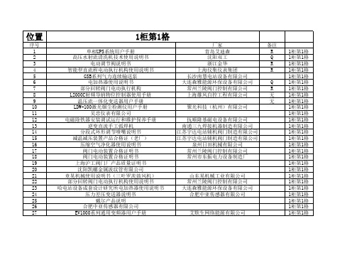 设备说明书