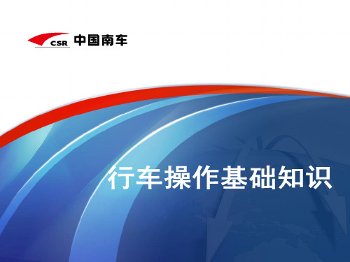 精品安全培训ppt 行车(吊装)安全培训课件