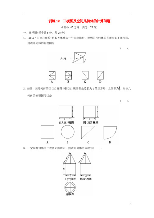 高中数学二轮复习精选《必考问题12 三视图及空间几何