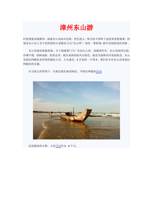 漳州——漳州东山游