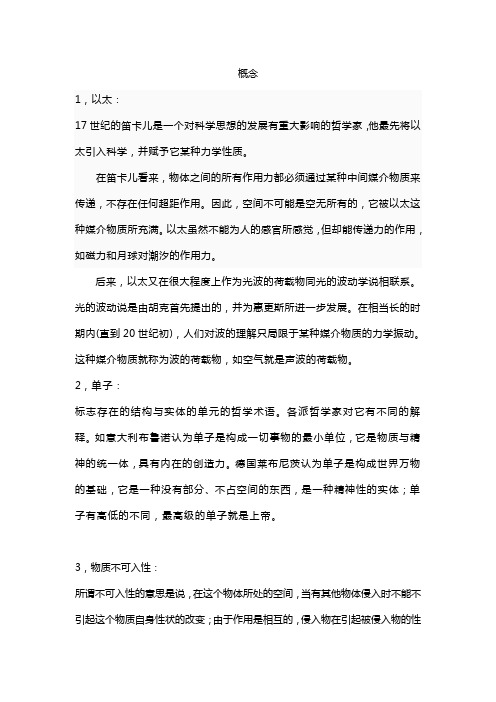 关于自然科学的概念