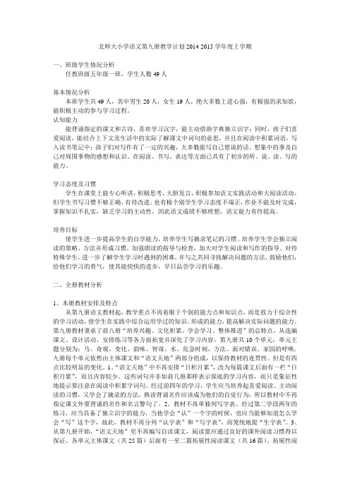 北师大小学语文第九册教学计划