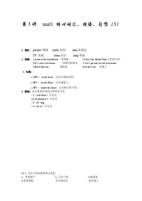 小四英语第3讲  unit1 核心词汇、短语、句型(3)  