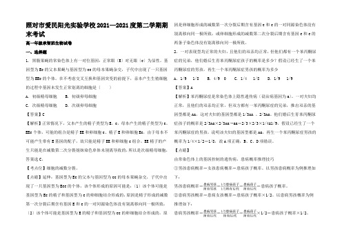 高一生物下学期期末考试试题(承智班含解析)高一全册生物试题