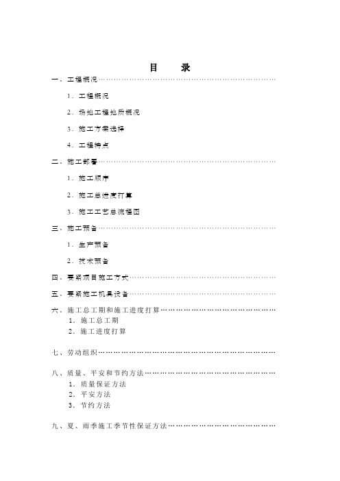 雨水管道工程施工组织设计