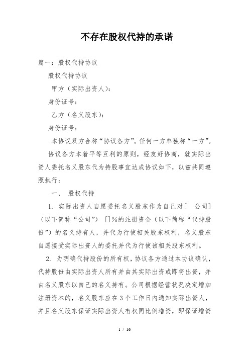 不存在股权代持的承诺