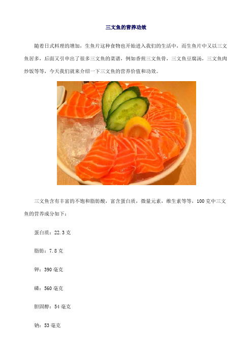 三文鱼的营养功效