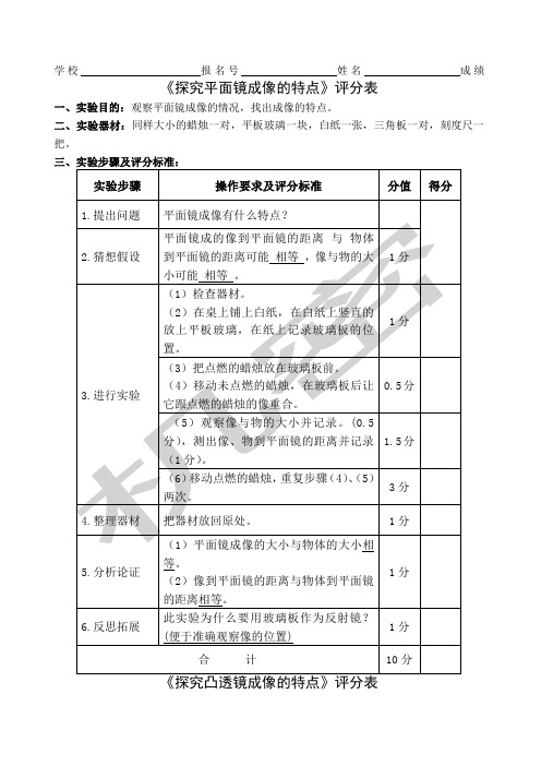 初中物理实验操作考试评分标准