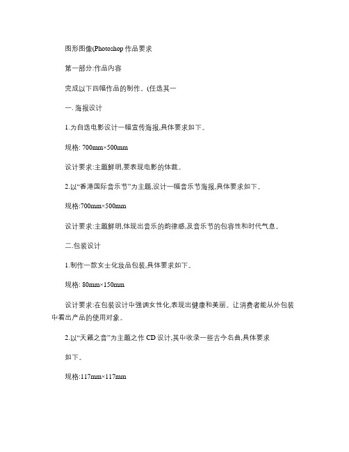 图形图像(Photoshop)大作业要求.
