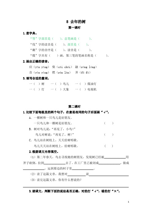 小学三年级上册语文《8去年的树》课后作业