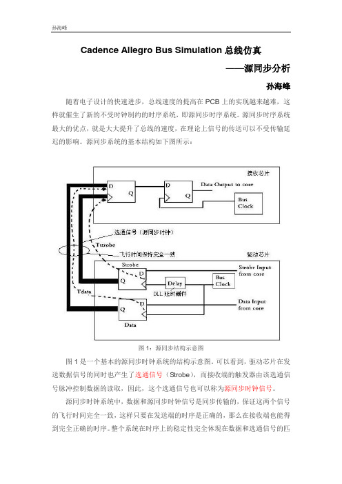 Cadence DDR总线仿真技术
