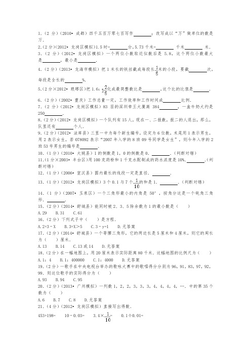 小升初数学模拟试卷(33)-加油站-人教新课标(带解析)