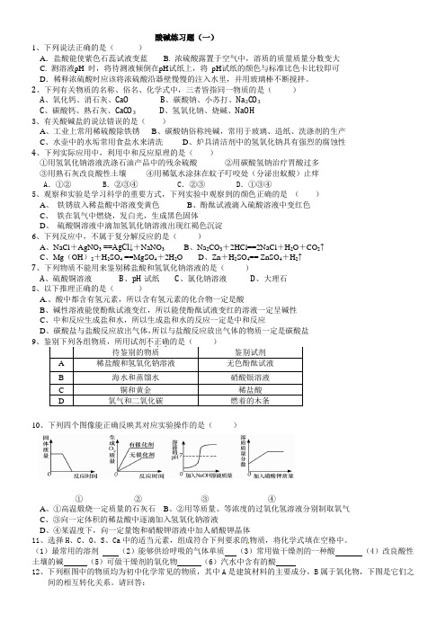 酸碱练习题