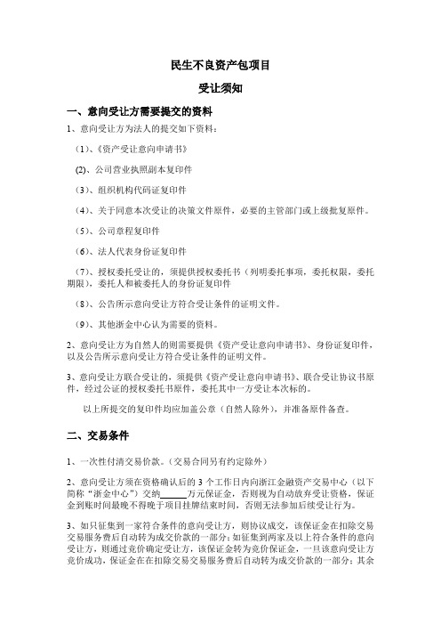民生不良资产包项目