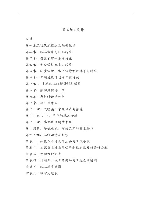 老旧小区管网改造施工组织设计方案