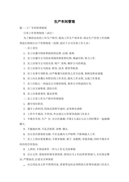 生产车间管理