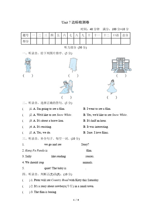 牛津上海版(深圳版)小学英语六年级上册Unit 7达标检测试题