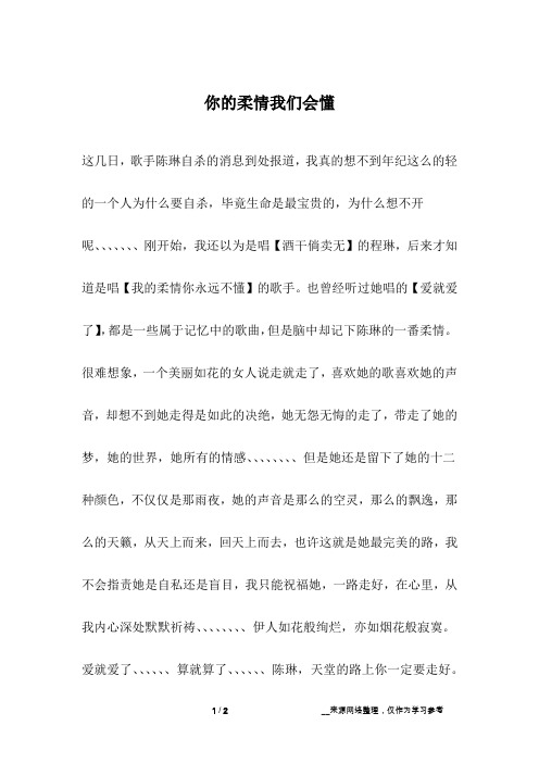 你的柔情我们会懂