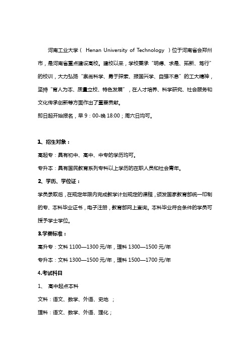 河南工业大学2020年函授学历招生对象及报名时间【总体报名】
