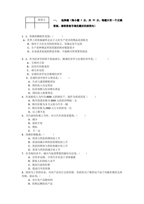 经济学基础试题及参考答案