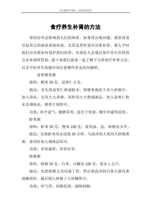 食疗养生补肾的方法
