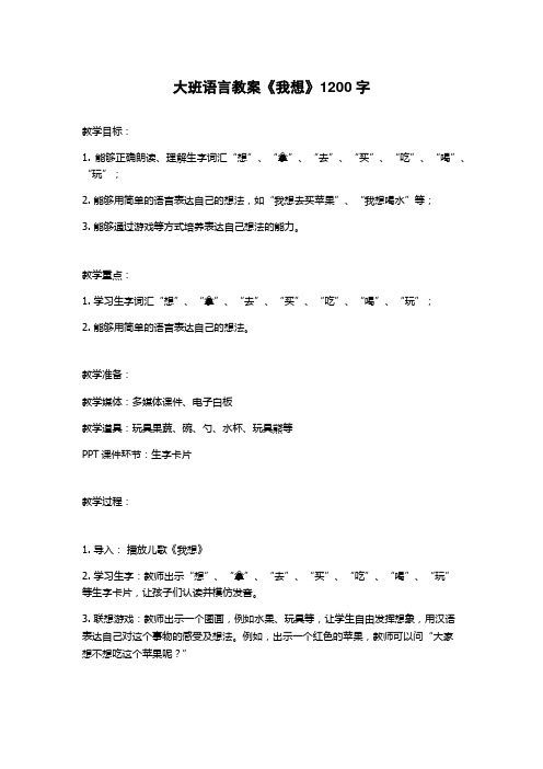 大班语言教案《我想》