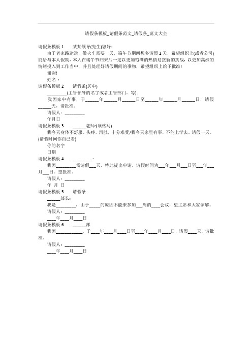 请假条模板_请假条范文_请假条_范文大全