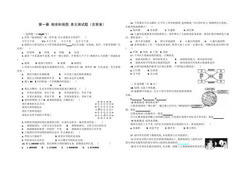 人教版七年级地理上册第一章地球和地图单元测模拟试题(含答案)