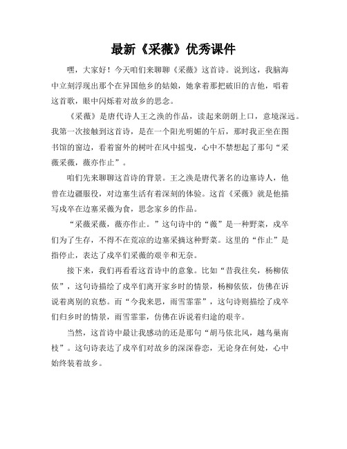 最新《采薇》优秀课件