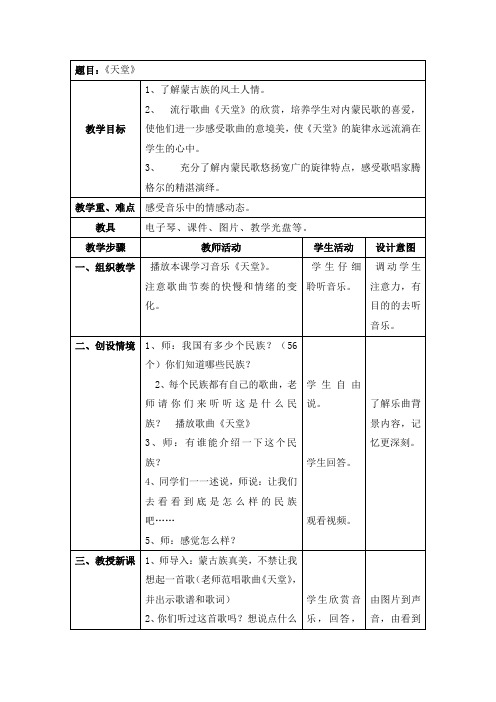五年级音乐 上 天堂