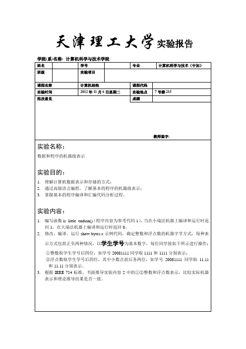 计算机结构_实验一