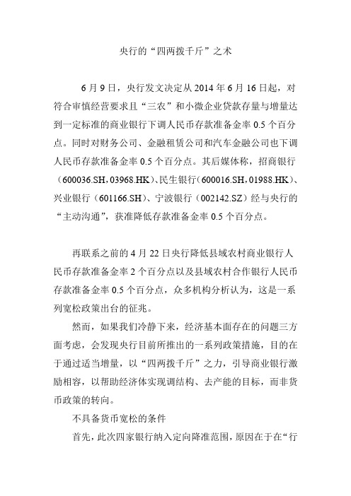 央行的“四两拨千斤”之术