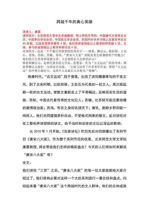 (完整版)康震评说唐宋八大家之总结