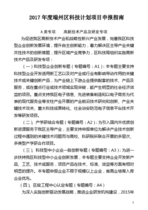 2017年度端州区科技计划项目申报指南
