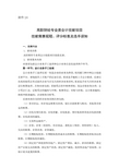 会计技能项目技能竞赛规程评分标准及选手须知3