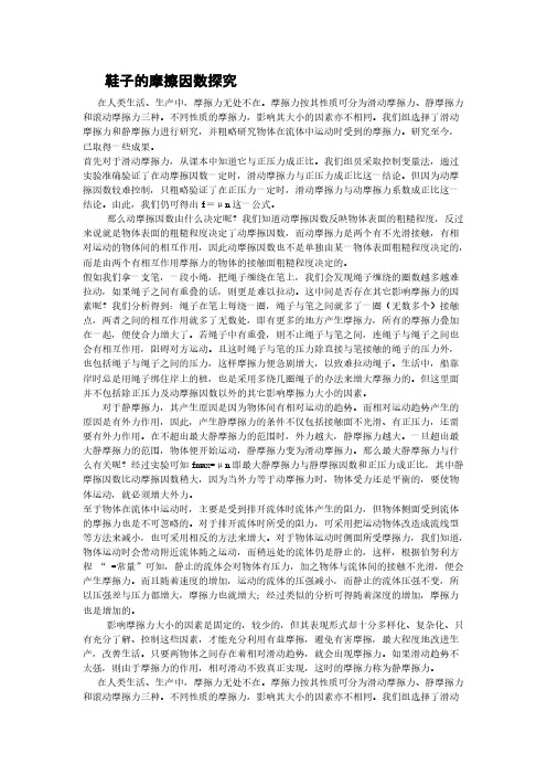 鞋子的摩擦因数探究