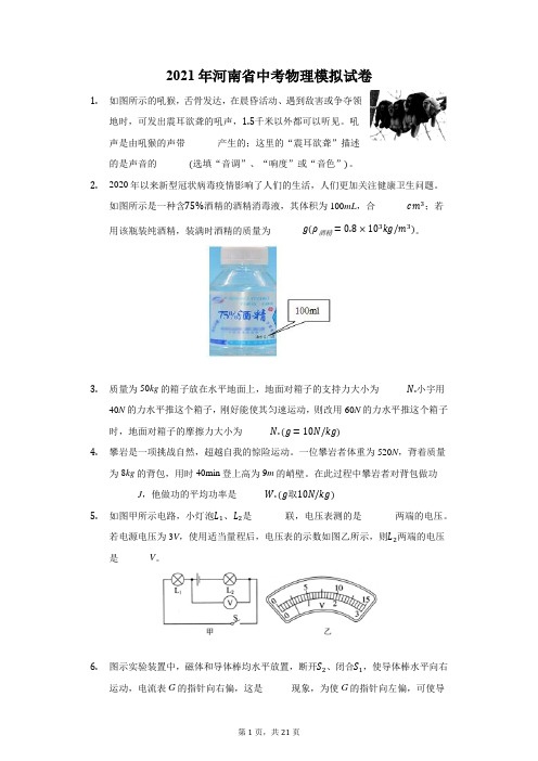 2021年河南省中考物理模拟试卷(附答案详解)