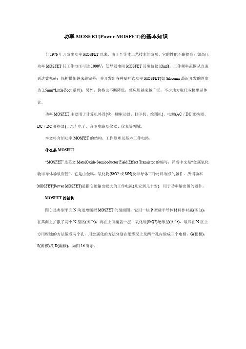晶体管原理和MOS管原理