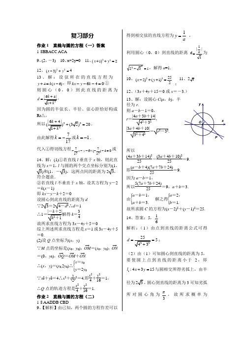 高一数学暑假作业答案