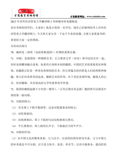 2015年对外经济贸易大学翻译硕士考研辅导班真题精选