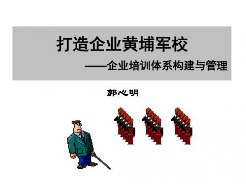 花小钱办大事的内部培训师育成(精)