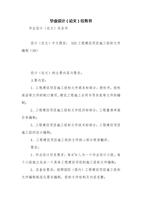 毕业设计(论文)任务书【精品范文】_0