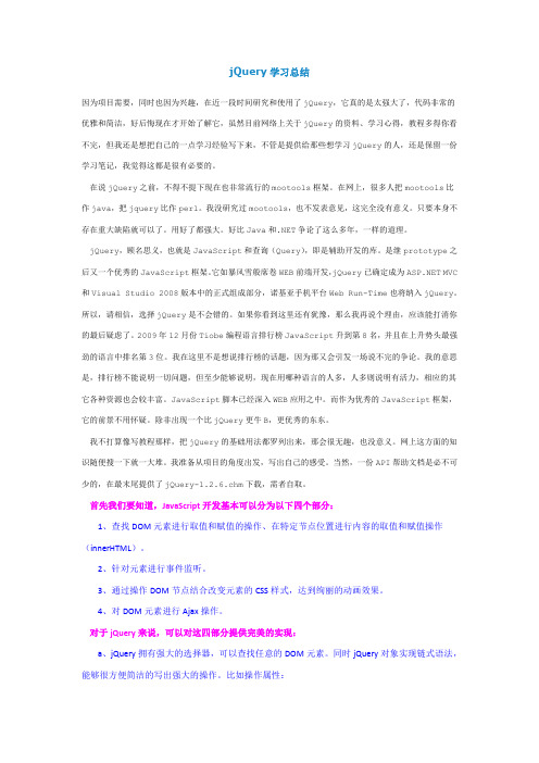 jQuery学习总结